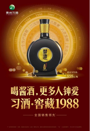 硕呈助力贵州西酒品牌战略升级发布会2913.png